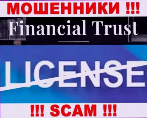 Совместное сотрудничество с конторой Financial-Trust Ru будет стоить Вам пустого кошелька, у указанных мошенников нет лицензии