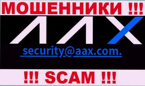Е-мейл интернет-махинаторов AAX
