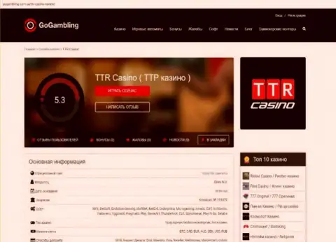 TTR Casino это ЛОХОТРОН !!! В котором доверчивых клиентов кидают на денежные средства (обзор компании)