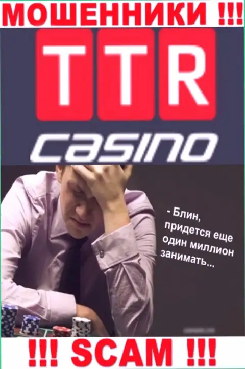 Если Ваши финансовые средства осели в кошельках TTR Casino, без помощи не вернете, обращайтесь