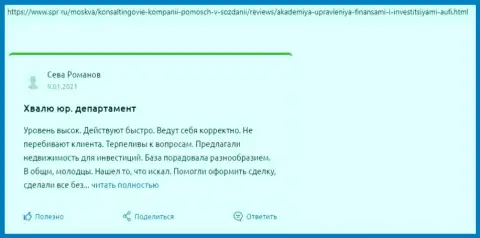 Клиенты АУФИ оставили отзывы на сайте spr ru
