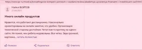 Сайт spr ru представил отзывы о консультационной организации АУФИ