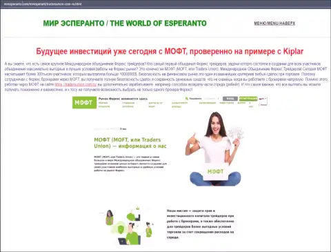 Об достоинствах и недостатках форекс-организации Kiplar Com на информационном портале Миресперанто Ком