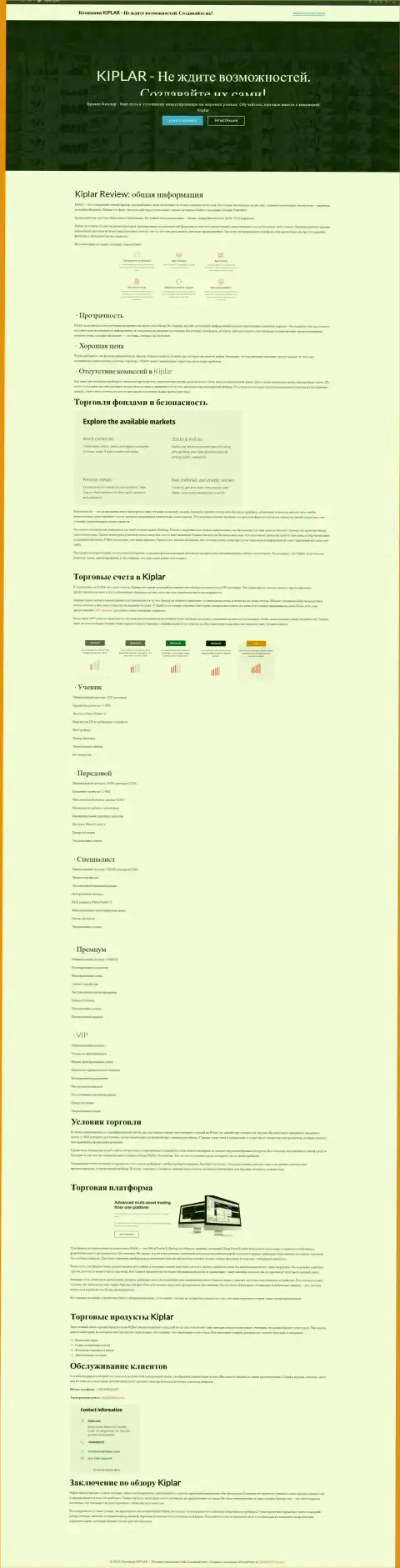 Размещен материал о форекс-дилинговой организации Киплар на web-портале киплар спейс
