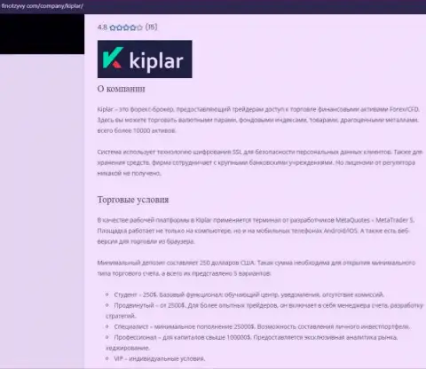 Обзор о ФОРЕКС компании Kiplar на web-портале finotzyvy com