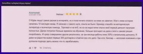 Комментарии людей об ФОРЕКС организации Kiplar на ресурсе forex4free ru