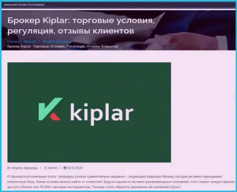 Брокерская компания Kiplar попала под разбор сайта сид брокер ком