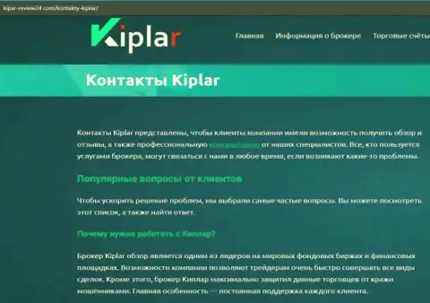 Обзор форекс дилинговой компании Kiplar на портале Кипар Ревьюв24 Ком