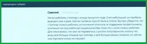 Достоверные отзывы биржевых трейдеров о forex дилинговой компании Kiplar Com, размещенные на интернет-ресурсе cryptoprognoz ru