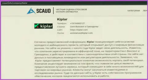 Важная инфа о ФОРЕКС брокерской организации Kiplar Com на web-ресурсе скауд инфо