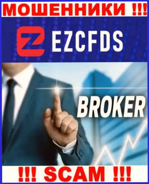 EZCFDS - это обычный обман ! Брокер - именно в данной области они промышляют