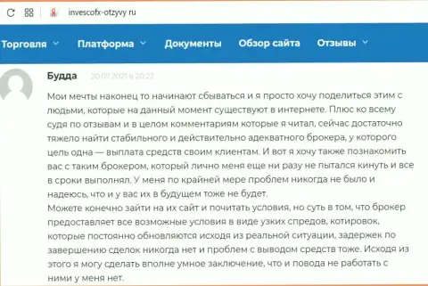 Честные отзывы игроков Форекс дилера ИНВФХ Еу, ими оставленные на сайте Invescofx-Otzyvy Ru