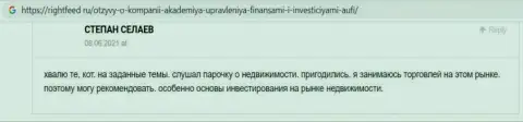 Web-портал Rightfeed Ru разместил отзыв internet посетителя о консалтинговой компании АУФИ