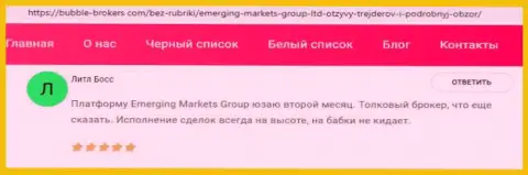 Клиенты выложили своё мнение о брокере Emerging Markets Group на web-сервисе Bubble-Brokers Com