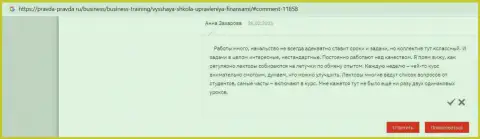 Отзывы о обучающей организации ООО ВШУФ на онлайн-сервисе Pravda-Pravda Ru