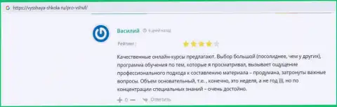Клиенты поделились своими отзывами из первых рук о обучающей компании ВШУФ на сайте Vysshaya Shkola Ru