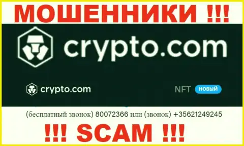 Будьте осторожны, Вас могут одурачить мошенники из организации Crypto Com, которые звонят с разных номеров телефонов