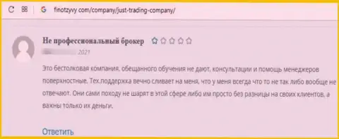 Отзыв, после анализа которого стало ясно, что контора JustTrading Company - это МОШЕННИКИ !!!