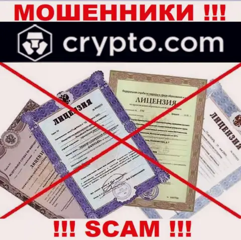 Нереально найти инфу об лицензии internet воров Crypto Com - ее просто-напросто нет !!!