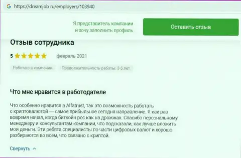 Комментарий биржевого игрока международного уровня дилера AlfaTrust Com на web-сайте dreamjob ru