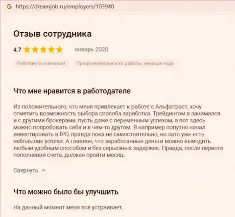 Валютный трейдер написал свое мнение о Forex дилинговой организации АльфаТраст на интернет-портале DreamJob Ru