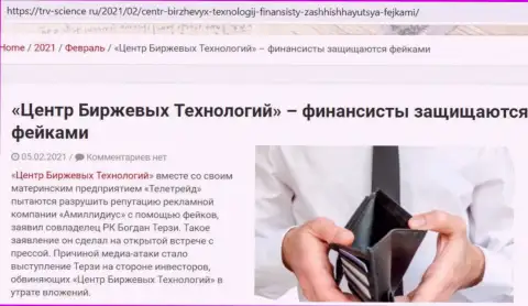 Материал об гнилой сущности Богдана Терзи нами взят с сайта trv-science ru