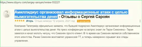 Информационный материал о шантаже со стороны Терзи Богдана нами взят с сайта OtzyvRu Com
