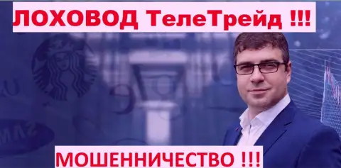 Богдан Терзи грязный рекламщик мошенников TeleTrade
