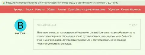 Валютный трейдер форекс дилинговой организации WestMarketLimited Com оставил свой отзыв на сайте Рейтинг Маркет Ком