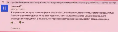 Валютный игрок разместил свой отзыв о FOREX брокерской компании West Market Limited на web-сервисе ФидБек Пеопле Ком