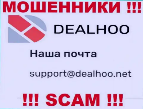 Электронный адрес махинаторов DealHoo Com, инфа с официального информационного сервиса