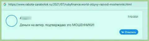 Очередной негативный комментарий в сторону компании Руби Финанс - это КИДАЛОВО !!!