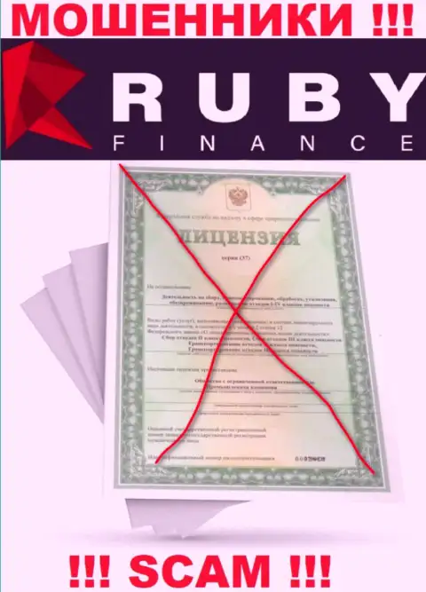 Взаимодействие с Ruby Finance будет стоить вам пустого кошелька, у указанных интернет мошенников нет лицензионного документа