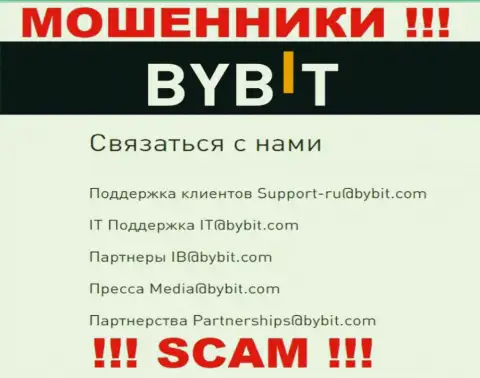 Е-майл мошенников БайБит Ком - сведения с информационного портала организации