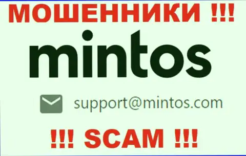 По любым вопросам к мошенникам Минтос, можете писать им на e-mail