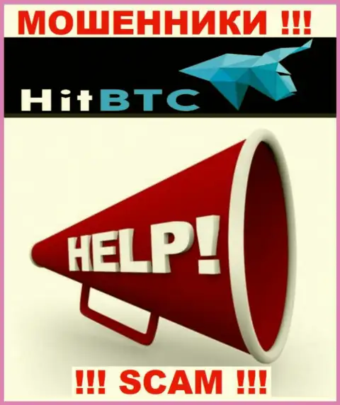 HitBTC Вас обманули и прикарманили финансовые активы ? Подскажем как необходимо поступить в такой ситуации