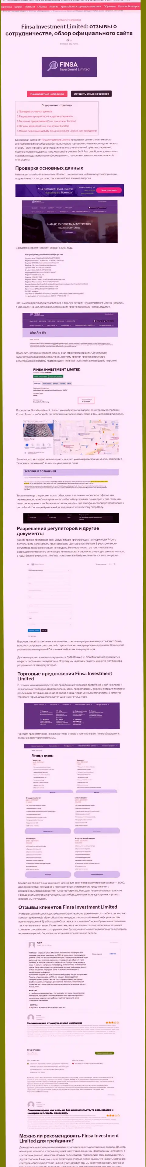 Обзор мошеннических деяний скам-компании Finsa это МОШЕННИКИ !!!