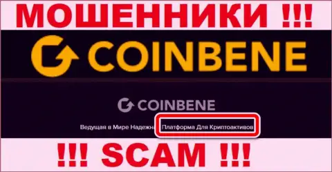 Не доверяйте депозиты CoinBene Com, поскольку их сфера работы, Криптовалютная торговля , капкан