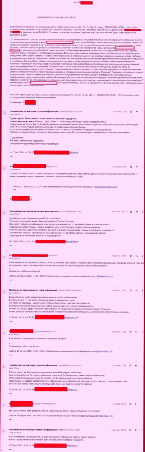 Жалоба махинаторов Фин-Ра в адрес web-сервиса Форекс-Брокерс Про
