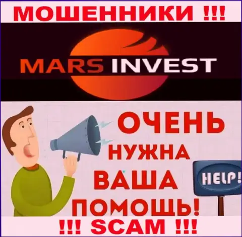 Не нужно оставаться тет-а-тет со своей проблемой, если Mars-Invest Com отжали деньги, подскажем, что необходимо делать