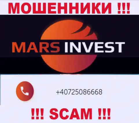 У Mars Invest имеется не один номер телефона, с какого будут трезвонить Вам неведомо, будьте внимательны