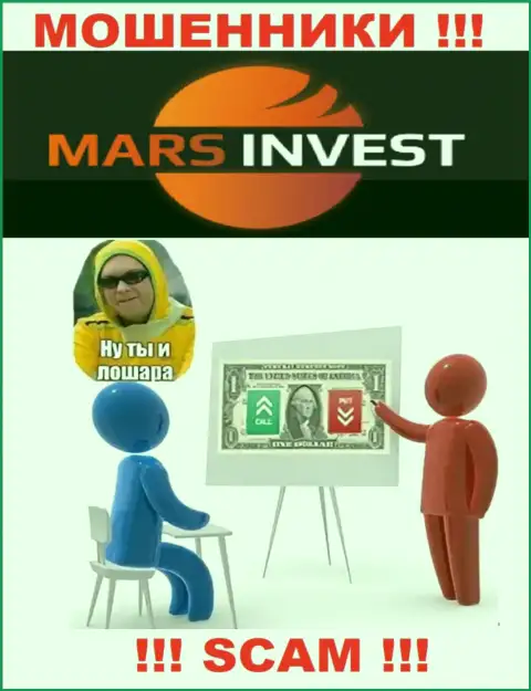 Если вас склонили работать с компанией Марс-Инвест Ком, ждите материальных проблем - ПРИКАРМАНИВАЮТ ВЛОЖЕННЫЕ ДЕНЬГИ !!!