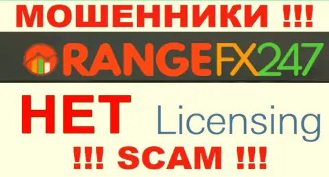 OrangeFX247 Com - это шулера !!! На их веб-ресурсе нет лицензии на осуществление их деятельности
