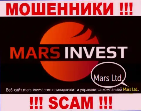 Не стоит вестись на инфу об существовании юридического лица, Mars Invest - Марс Лтд, все равно рано или поздно оставят без денег