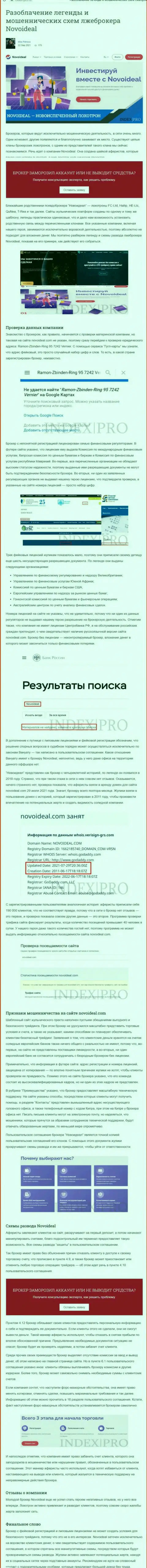 NovoIdeal Com - это РАЗВОДИЛЫ !!! обзорная статья с доказательствами незаконных манипуляций
