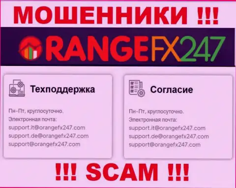 Не пишите на адрес электронного ящика мошенников ОранджФХ 247, размещенный у них на интернет-ресурсе в разделе контактной информации это довольно-таки опасно