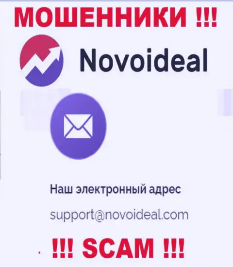 Избегайте общений с мошенниками NovoIdeal, в т.ч. через их e-mail