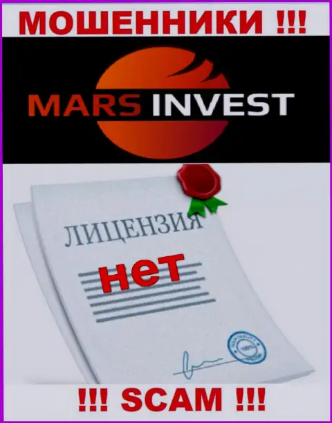 Мошенникам Mars Ltd не выдали лицензию на осуществление деятельности - отжимают денежные средства