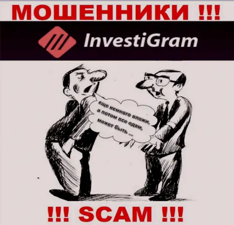 В компании InvestiGram Com разводят неопытных людей на какие-то дополнительные вклады - не попадите на их хитрые уловки