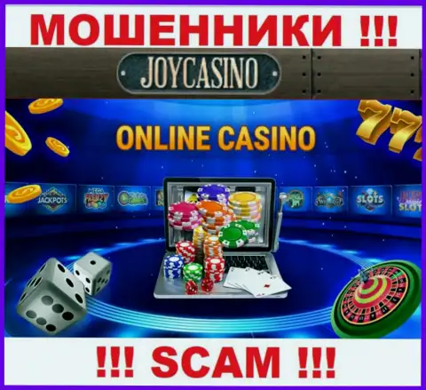 Направление деятельности ДжойКазино Ком: Internet казино - отличный заработок для мошенников